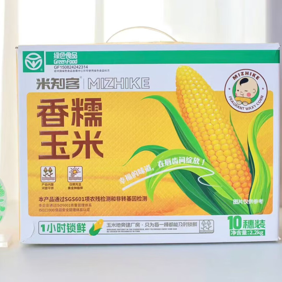 米知客香糯玉米香甜软嫩糯玉米蔬菜玉米礼盒装 香糯玉米1箱礼盒装2.2kg 京东折扣/优惠券