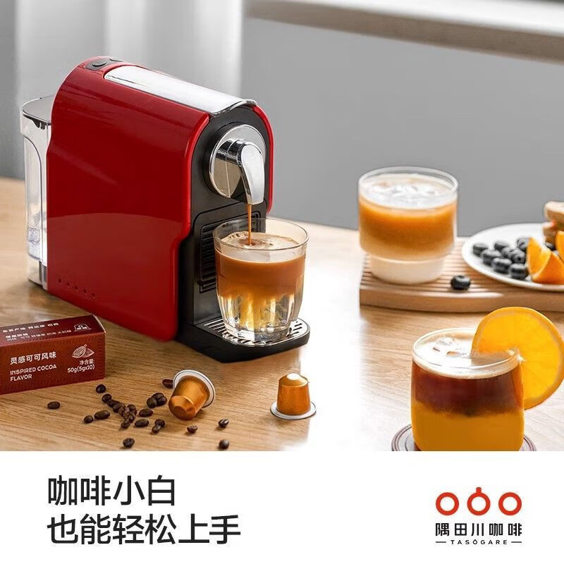 隅田川(TASOGAREDE)精萃濃縮系列家用膠囊咖啡30顆贈膠囊咖啡機 堅果司令10顆*1盒+靈感可可10顆*2盒 【贈醇悅咖啡機(龍年限定)-紅色】