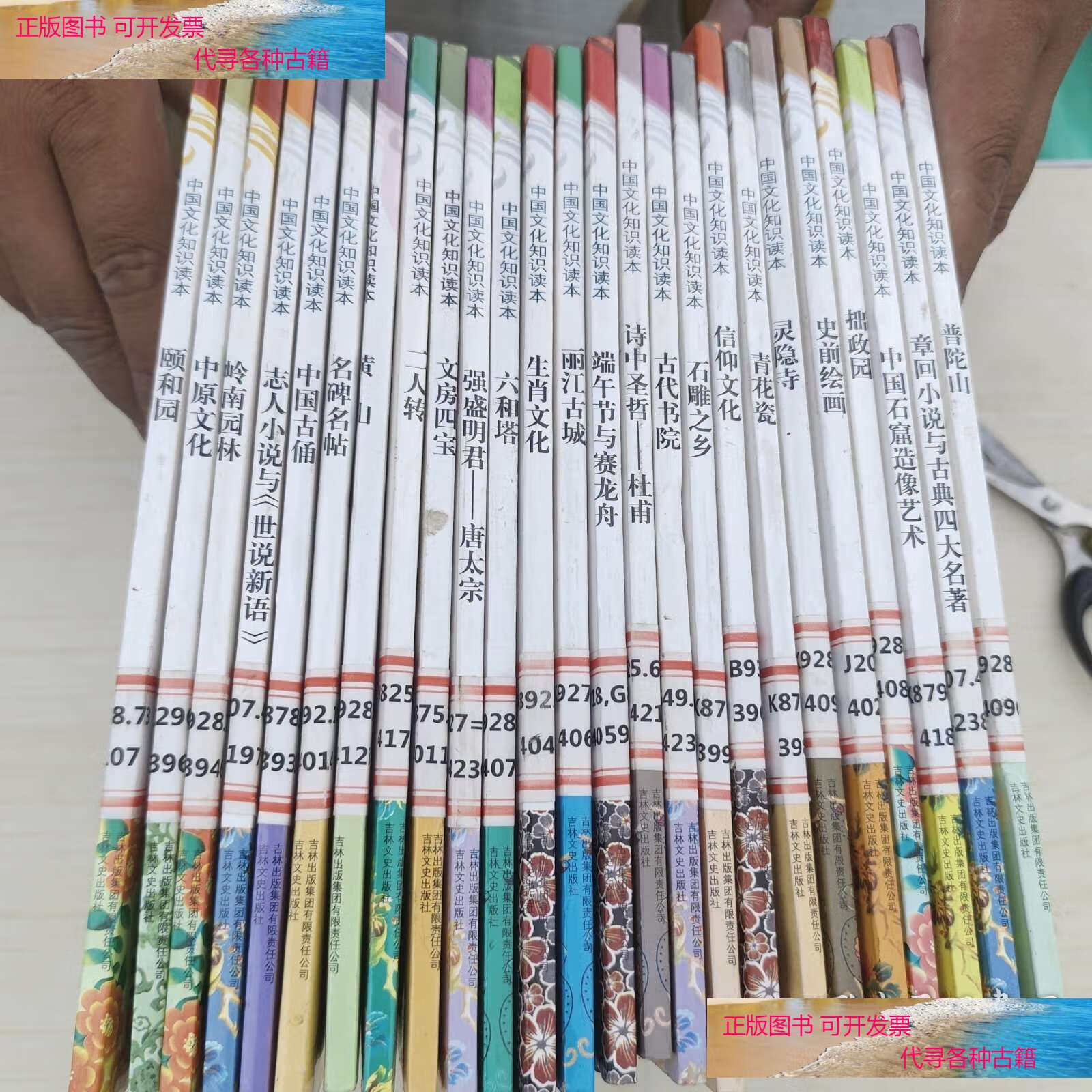 【二手书9成新】中国文化知识读本：《丽江古城》《生肖文化》《六和塔》《强盛明