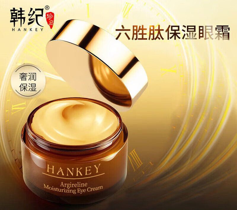 韩纪小棕瓶眼霜熬夜眼部肌肤六胜肽滋润霜补水保湿精华眼霜男女通用 1瓶