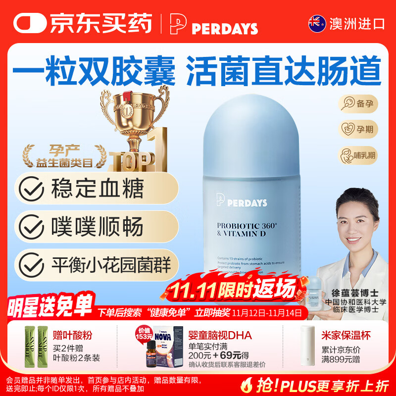 PERDAYS孕妇益生菌维D控制血糖孕期孕产妇调理肠胃肠道菌群改善便秘30粒