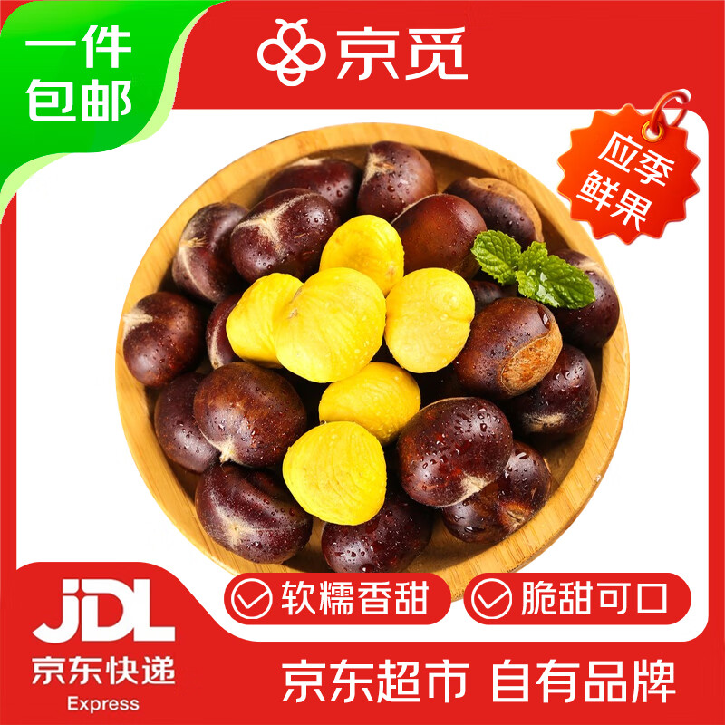 京觅 辽宁丹东大板栗 净重3斤 - 11.8亓 - 线报酷
