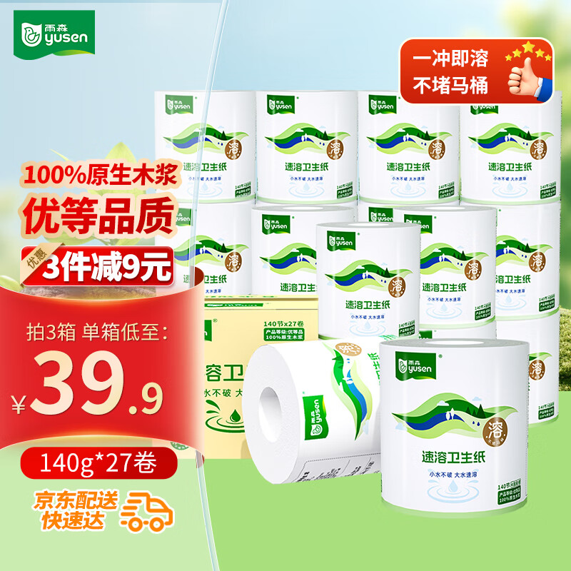 雨森有芯卷纸速溶 4层140g*27卷