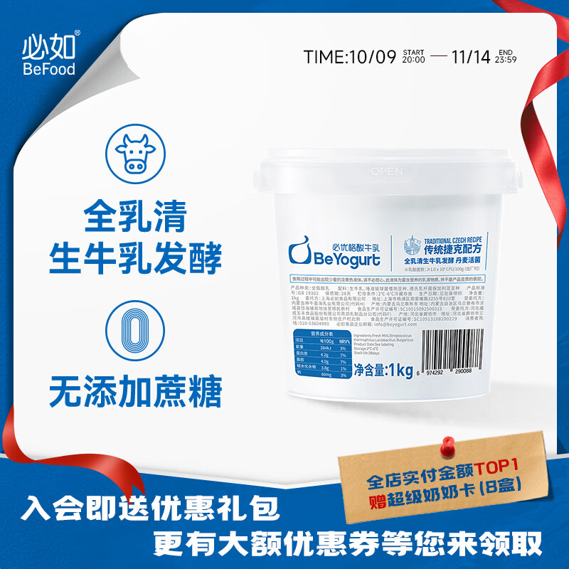 必如必优格酸牛乳鲜奶发酵低温冷藏原味酸奶1KG/桶单件包邮 必优格酸牛乳1KG*1 配料表仅生牛乳+2款菌种