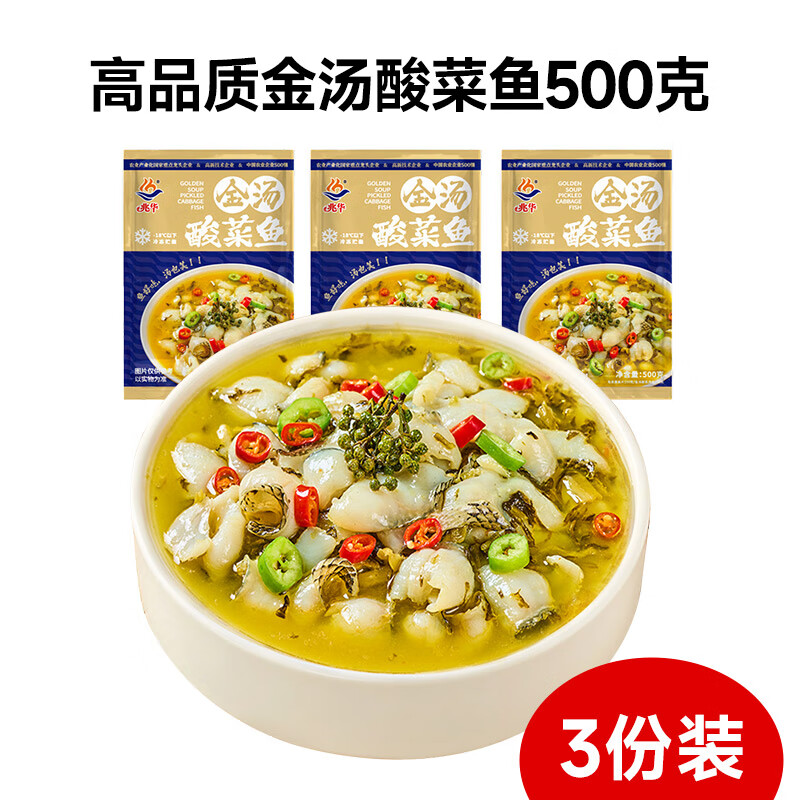 兆华酸菜鱼500g/袋 鲜活黑鱼片家用加热即食半成品方便速食冷冻预制菜 【金汤酸菜鱼】500g*3袋