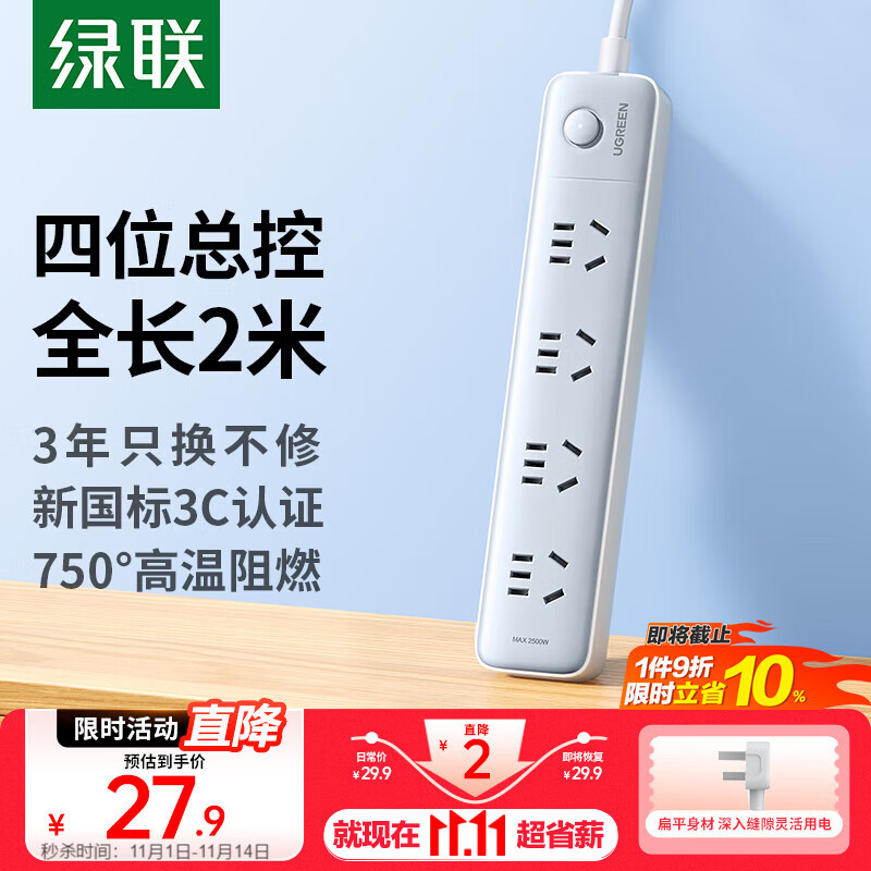 绿联插排/插线板/排插/插座/插板/拖线板/学生宿舍家用桌面带线新国标大间距4位总控全长2米