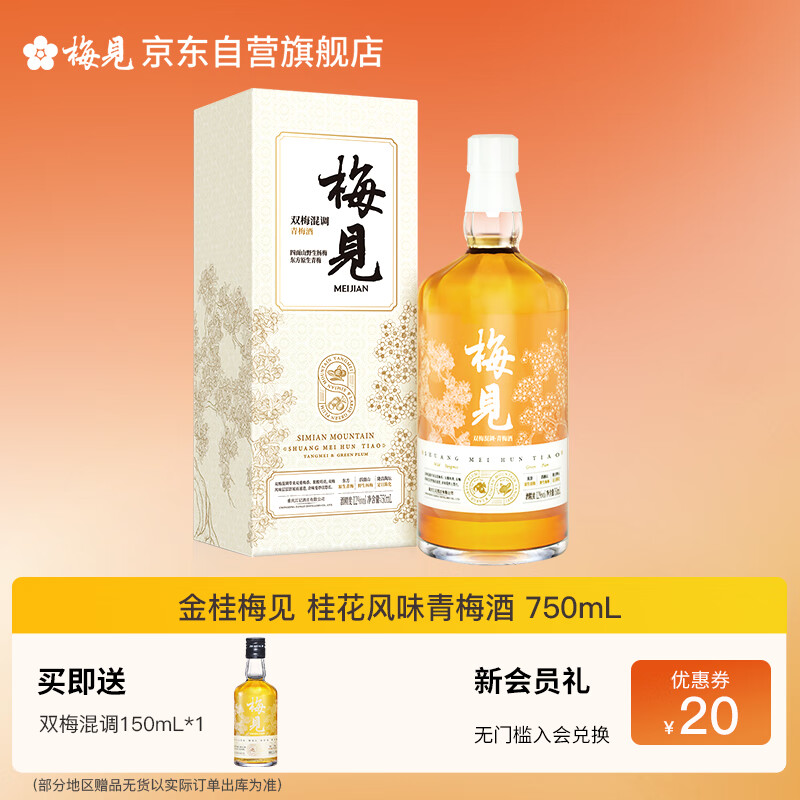 梅见双梅混调 杨梅风味青梅酒 750ml 单瓶装 12度微醺果酒 热门商品