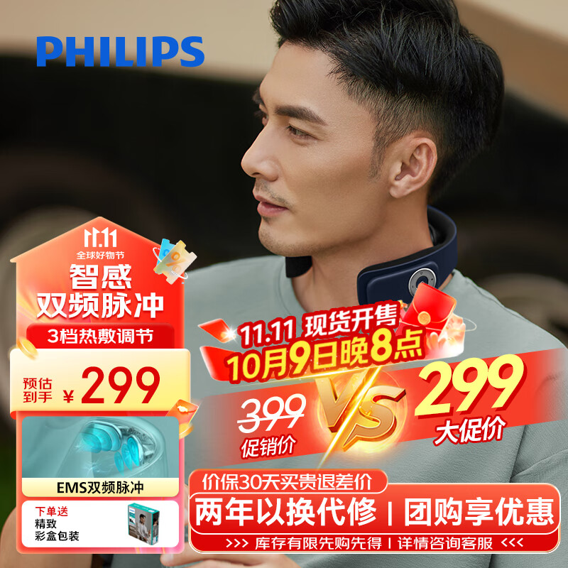 飞利浦（PHILIPS）颈椎按摩器颈部按摩仪双频脉冲肩颈按摩仪舒缓颈肩携带方便送男女友父母生日七夕情人节礼物3303N