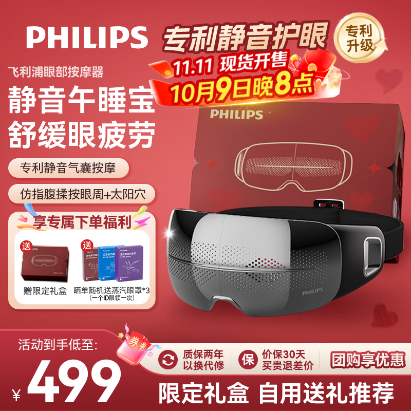 飞利浦（PHILIPS）眼部按摩仪【静音午睡宝】按摩眼罩眼睛按摩器热敷护眼仪疲劳舒缓男女友父母中秋节生日礼物3104E