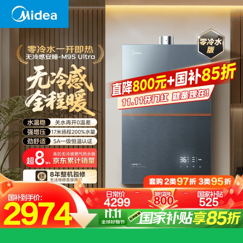 美的（Midea）【无冷感M9S Ultra】16升燃气热水器天然气【零冷水增压 5A一级恒温一级静音】安睡全程暖 国补15%