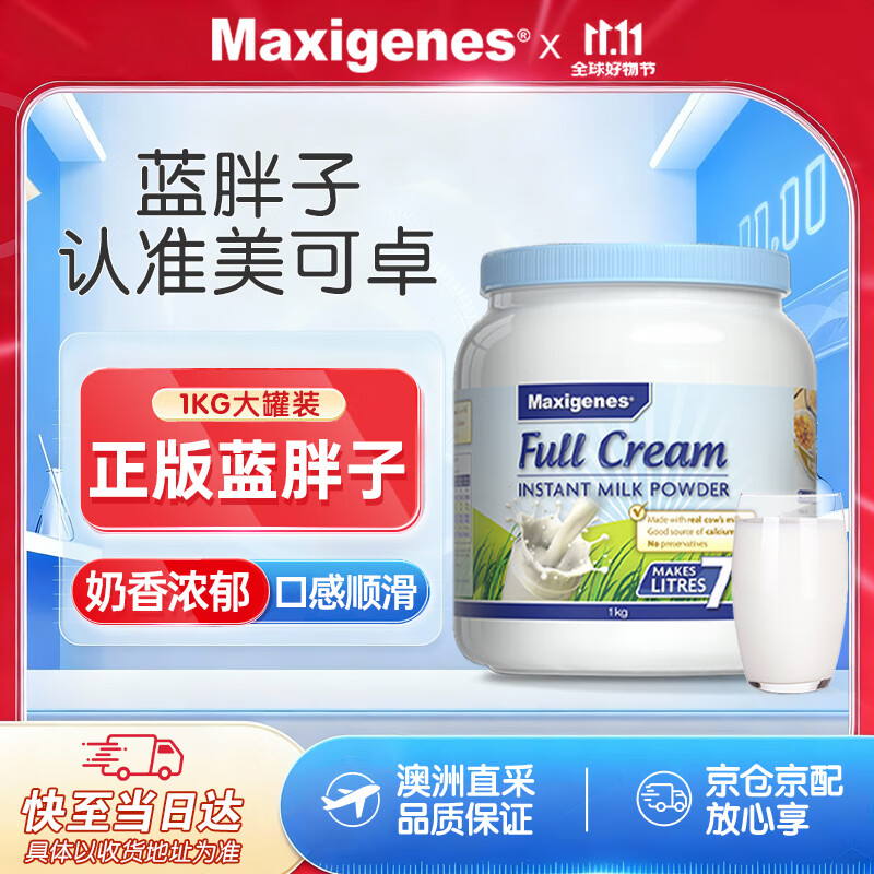 Maxigenes美可卓蓝胖子全脂牛奶粉营养高钙儿童学生成人中老年1kg/罐