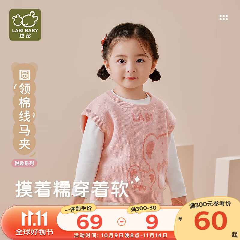 拉比儿童马甲外穿婴儿背心2025秋冬圆领棉线马夹男女童1-6岁 粉红色 80 cm