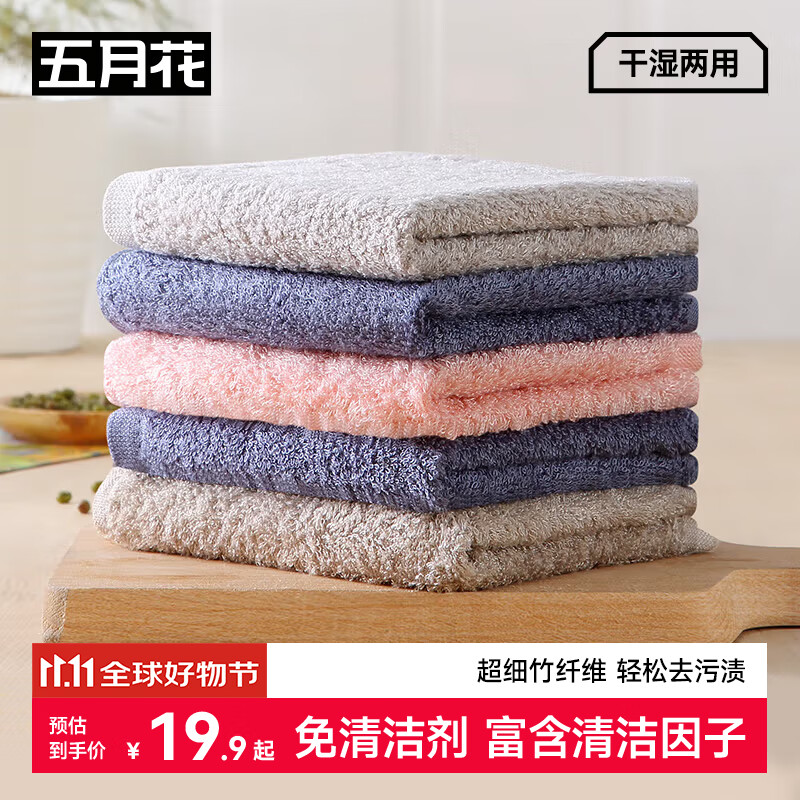 五月花抹布26*15cm5条装洗碗布竹纤维厨房抹布可挂厨房吸水不掉毛毛巾