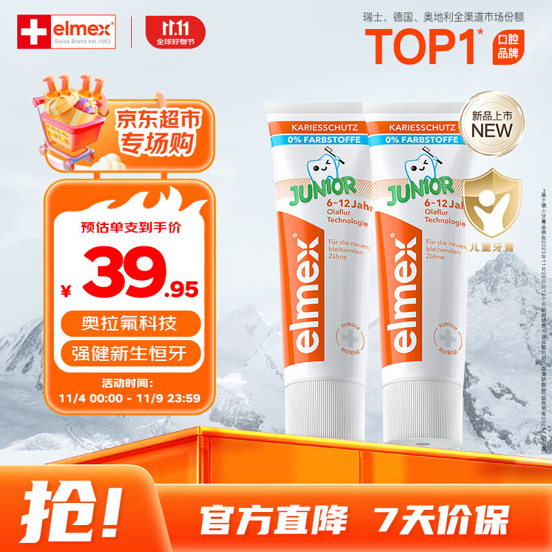 ELMEX艾美适儿童牙膏含氟防蛀6-12岁换牙期少儿牙膏 50ml*2支装套装