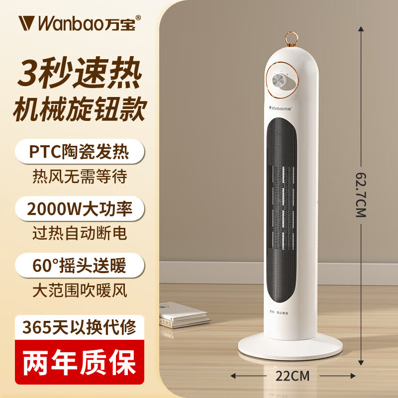 万宝（Wanbao）取暖器石墨烯暖风机家用电暖气小太阳节能立式暖风机取暖神器 台式_-_米黄色