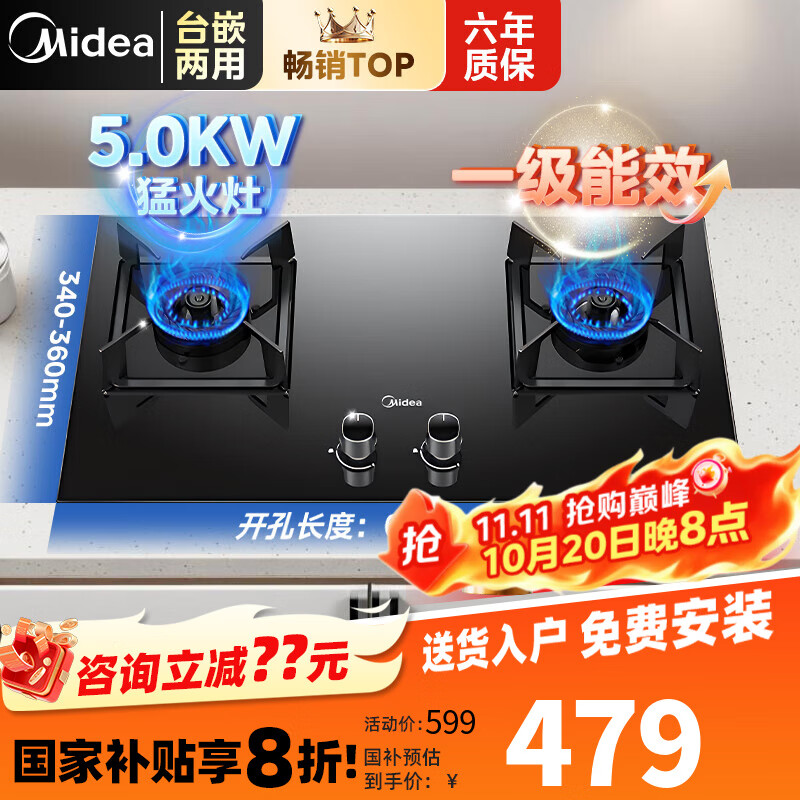 美的燃气灶大火力嵌入式节能双灶全进风5.2KW猛火灶一级能效灶台嵌两用易清洁防误触熄火保护炉灶具 5.2KW双重旋直匀火