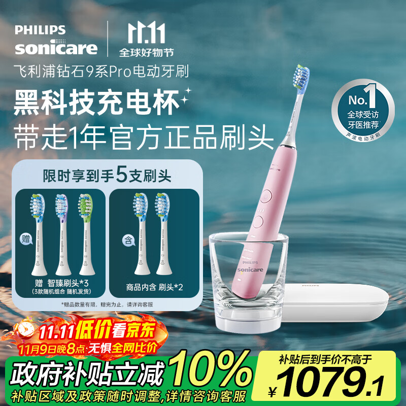 飞利浦（PHILIPS）【肖战推荐】电动牙刷钻石9系Pro 生日礼物 情侣款送男生女友 充电旅行盒 HX9912/78粉  国家补贴