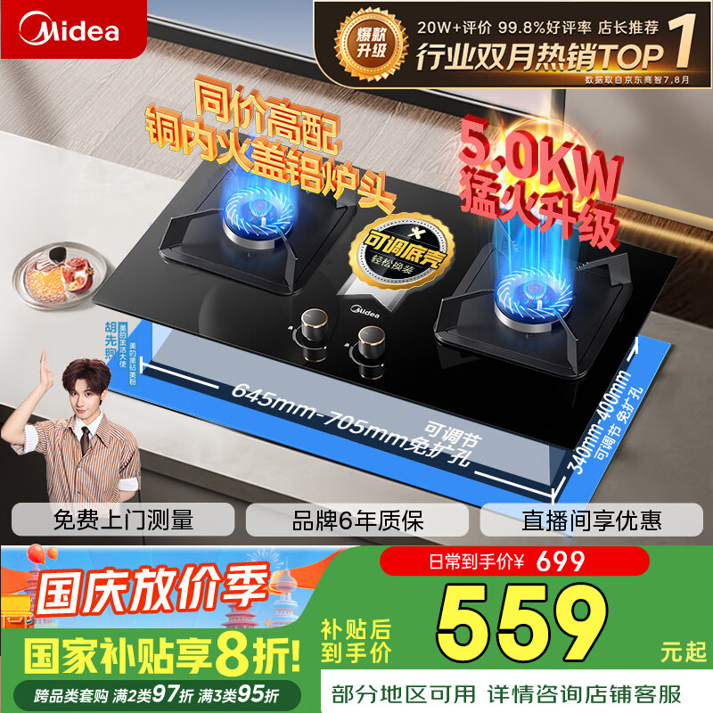 ���ģ�Midea�������Ҳ�����������20%��ȼ����Һ���� ˫��� ����5.0kW̨Ƕ���� ����Ч �ɵ��ڵ��� Q325-M