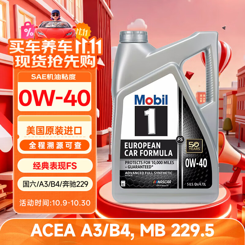 美孚1号全合成机油 经典表现FS 0W40 涡喷/A3/B4 4.73L 美国原装