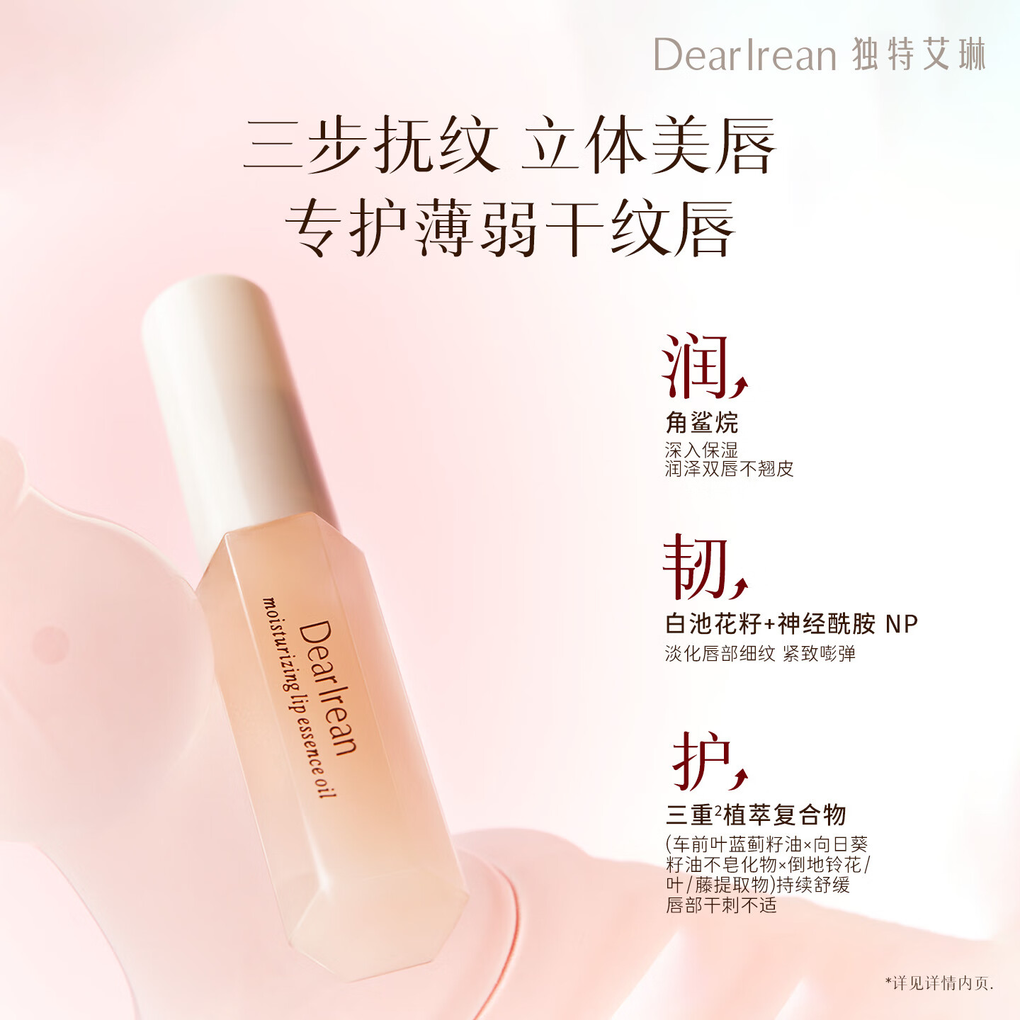 独特艾琳（Dear lrean） 柔润护唇膏保湿滋润男女润唇膏轻薄防干裂唇膜淡化唇纹去死皮 【橘雾呢喃】护唇精华油9.5ml