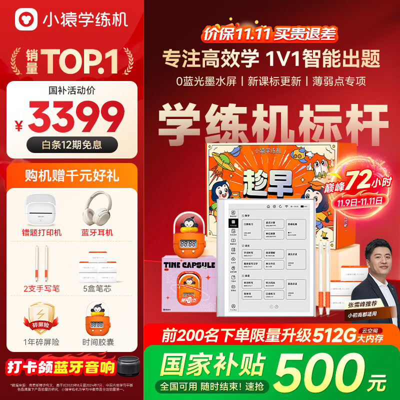 小猿学练机【热销中】2025升级512G云内存 猿辅导开学季墨水屏学习机中小学生平板作业批改辅导精准学 【国补】S2 趁早礼盒