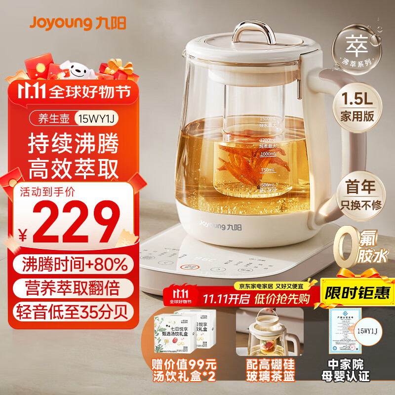 九阳（Joyoung）防溢沸萃家用养生壶迷你 1200W小气泡防糊恒温烧水壶  0胶水智能玻璃煮茶器【九阳漫生活】15WY1J
