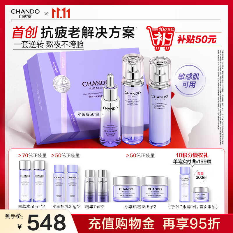 自然堂小紫瓶精华第六代 超值优惠仅618元
