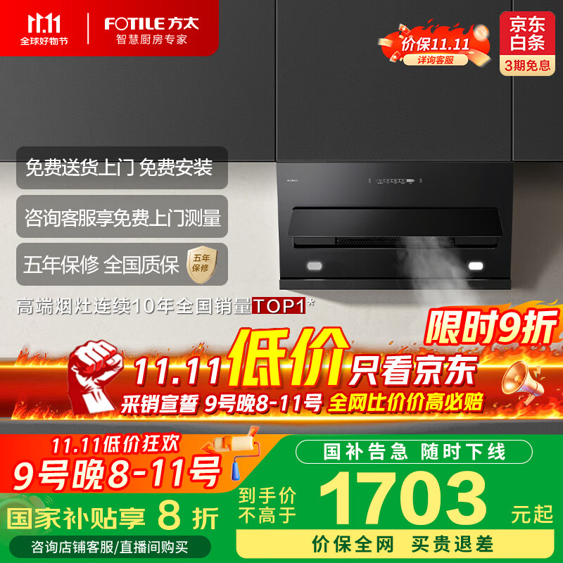 方太（FOTILE）JQC3T经典侧吸风魔方 22风量瞬吸 小尺寸租房换装性价比 挥手感应 以旧换新20%抽吸油烟机家用厨房