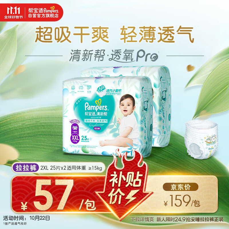帮宝适【超薄透气】清新帮透氧Pro婴儿拉拉裤尿不湿尿片尿布XXL50