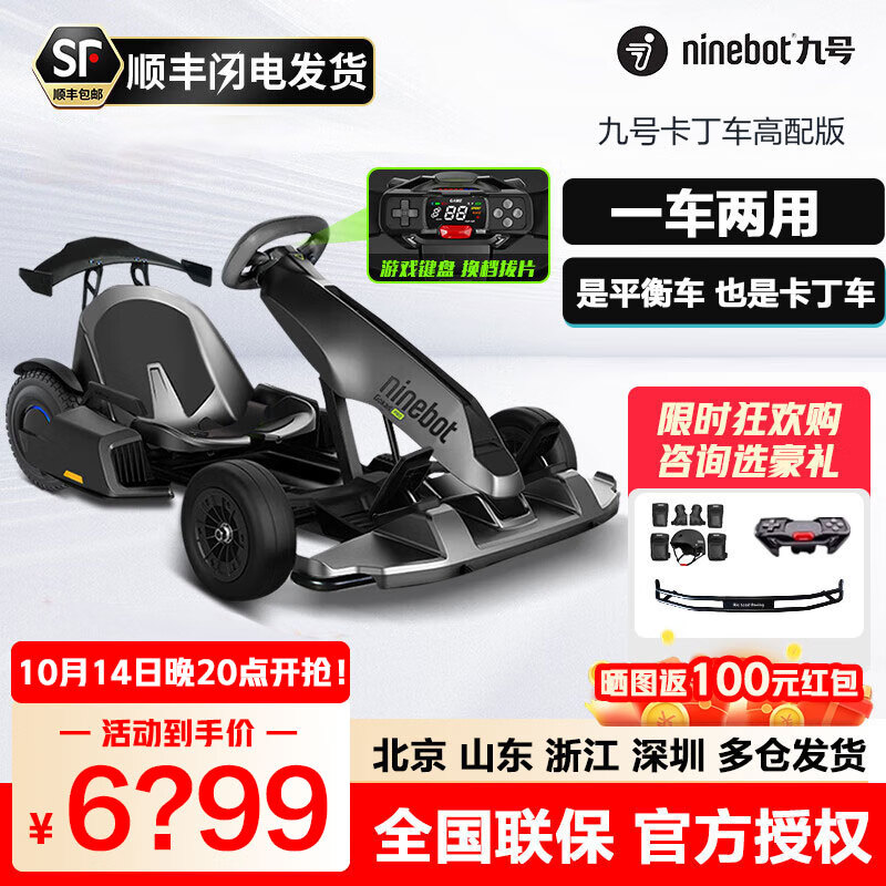 Ninebot小米九號卡丁車PRO2代成人電動平衡車兒童車改裝卡丁車漂移賽車孩子玩具四輪卡丁車一車兩用 【27碼】灰色2代套件+黑PRO2平衡車+杠+護(hù)具