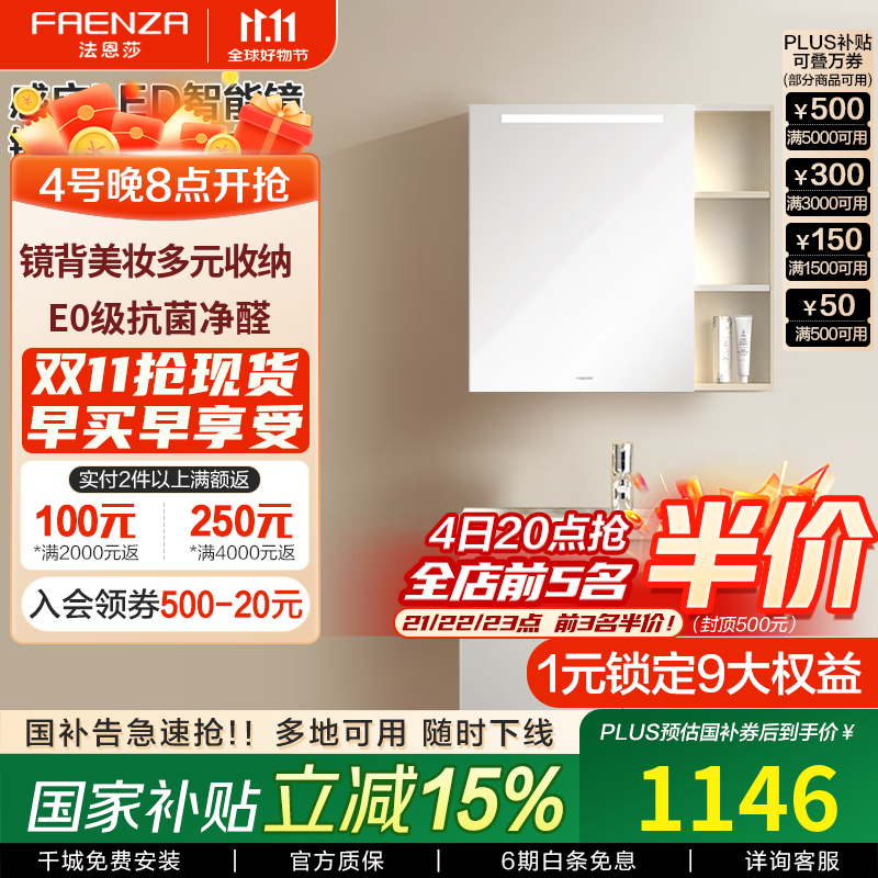 法恩莎小户型奶油风多尺寸多收纳智控高清银镜简约陶瓷一体盆浴室柜组合 【智能白】半开放-80cm送冷热龙头