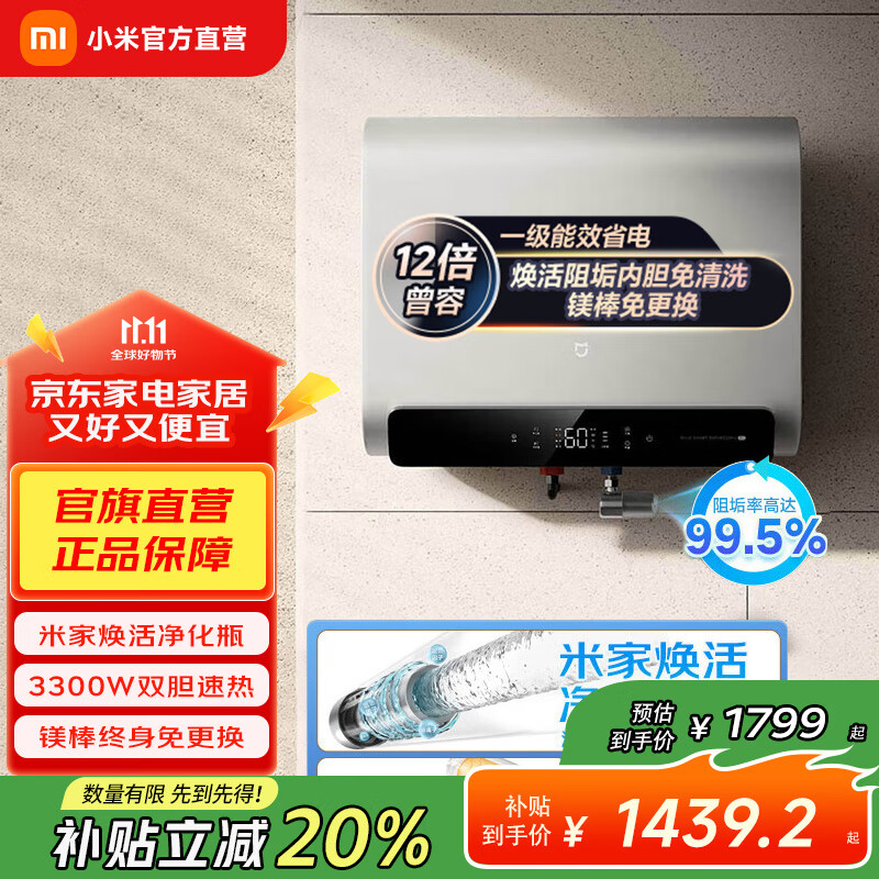 米家小米智能双胆电热水器60L P1 家用薄扁桶电热水器 3300W双胆速热 镁棒终身免更换 60L 3300W