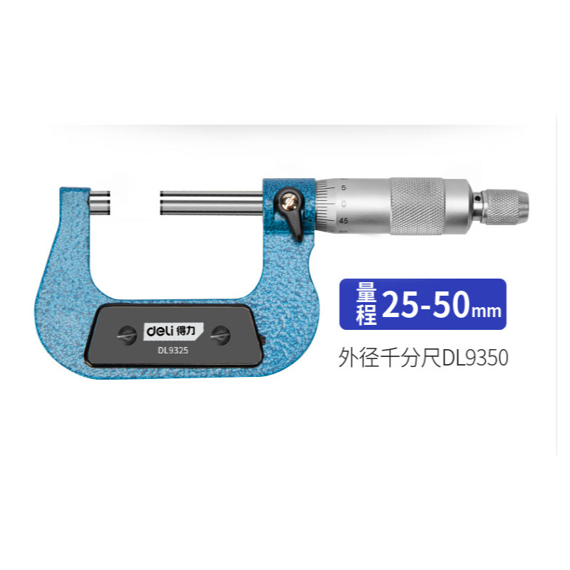 得力（deli）高精度外径千分尺高精度0.01螺旋测微器工业测厚仪0-25MM DL9350(25~50mm) 无规格