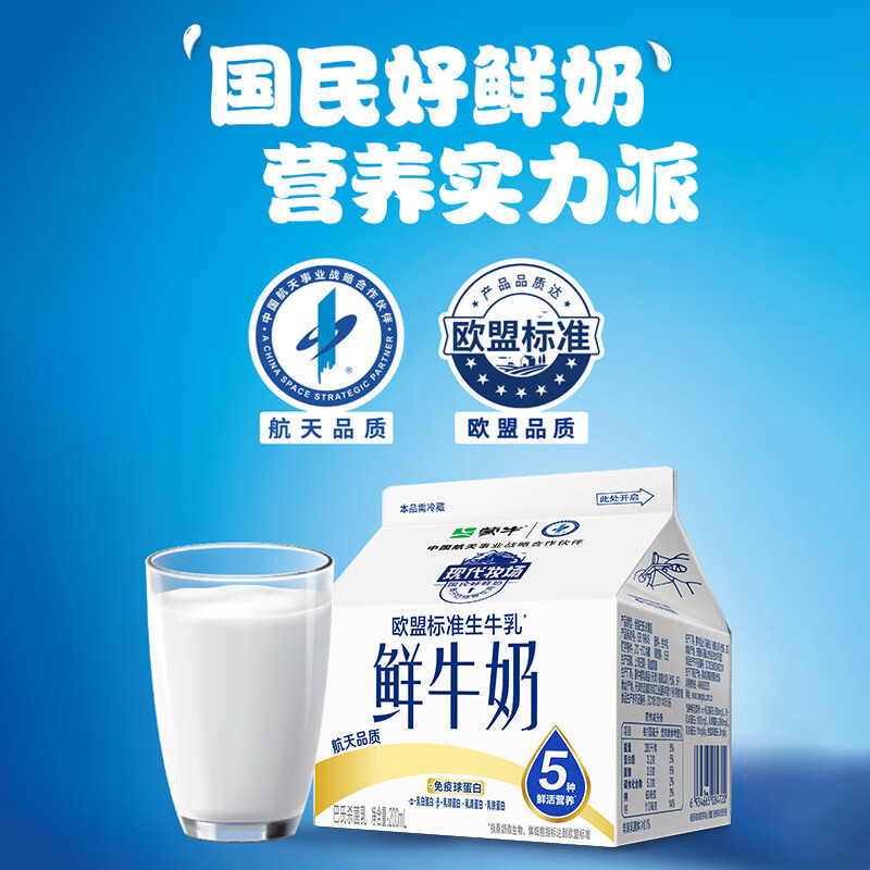蒙牛鲜奶店现代牧场鲜牛奶屋顶包960ml*4盒鲜奶生牛乳早餐奶 现代牧场鲜牛奶200ml*20瓶