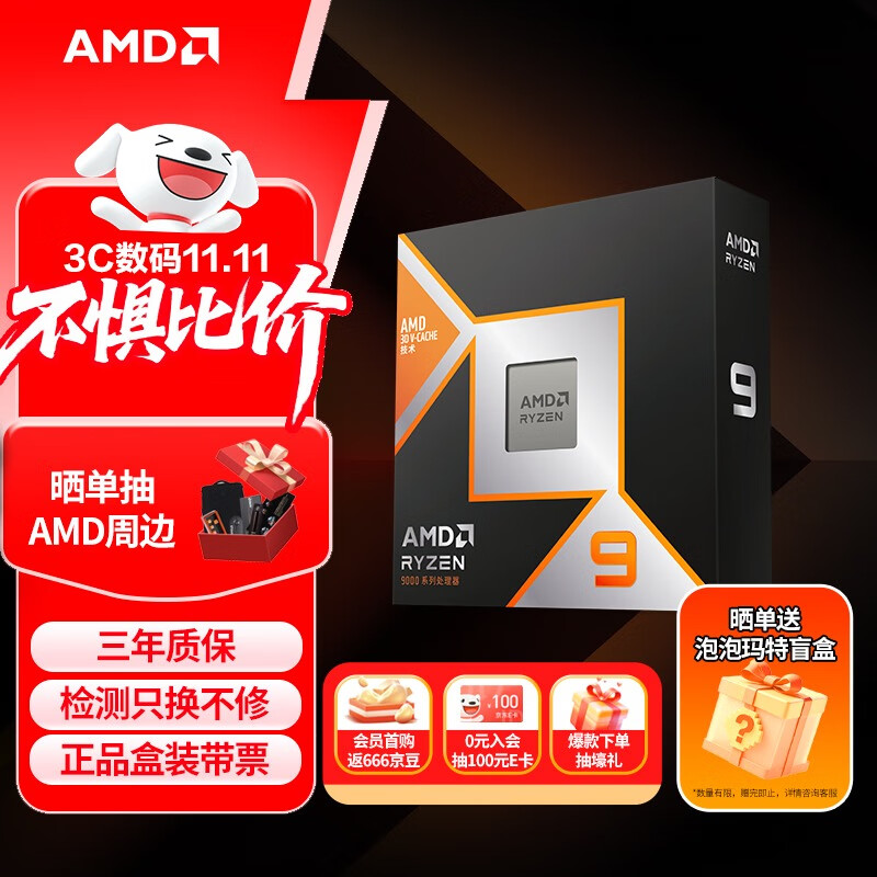 AMD锐龙9 9950X3D处理器16核32线程144MB缓存加速频率至高5.7GHz盒装CPU专业生产力 千帧电竞