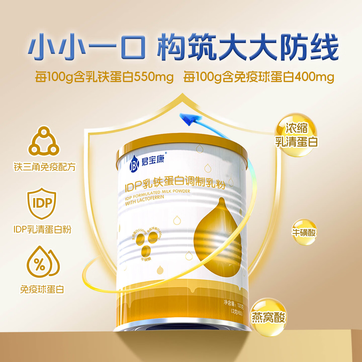 君宝康【配方升级】乳铁蛋白 60条装 120g 含燕窝酸免疫球蛋白营养儿童 【实惠首选】 60袋*3罐 加赠1罐，实发4罐