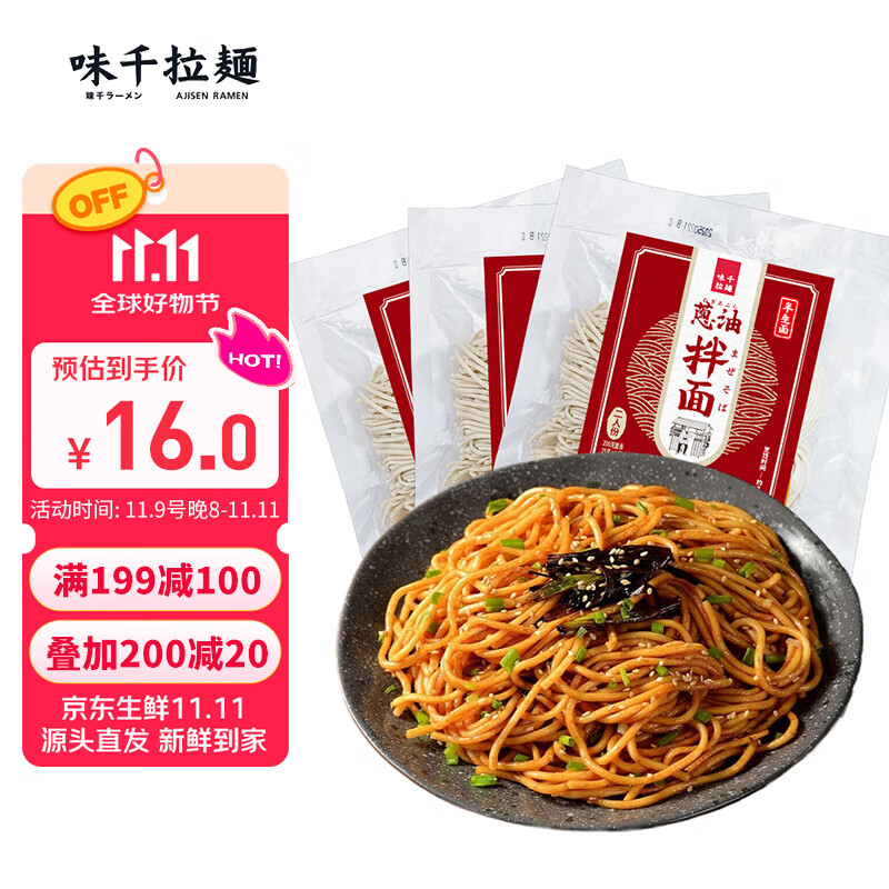 味千拉面 上海葱油拌面 250g*3/袋6人份 半干面非油炸 葱香浓郁速食早餐面