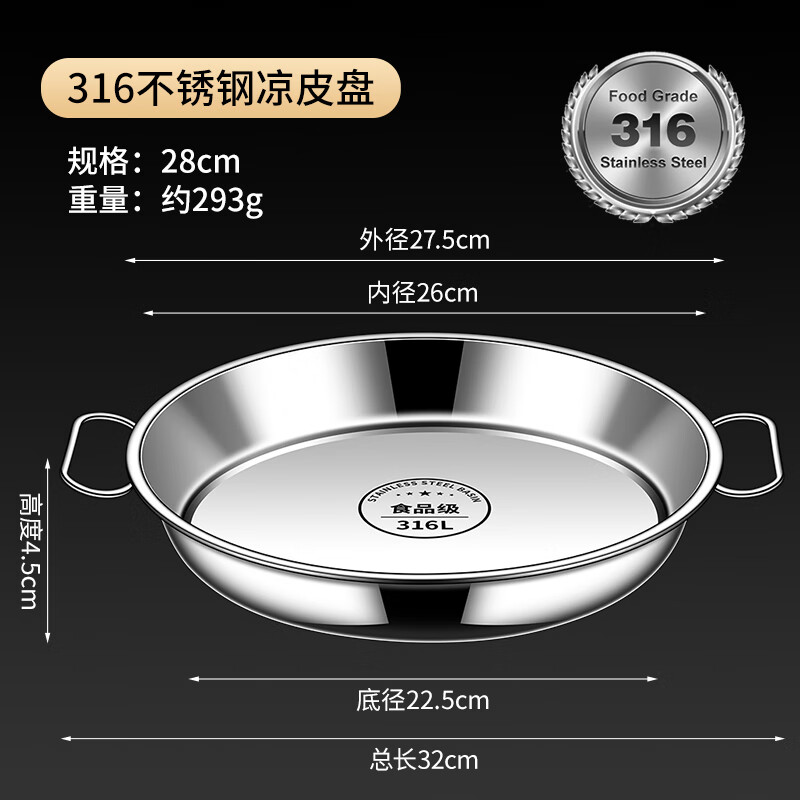 筏芯德国食品级316不锈钢凉皮盘家用凉皮锣锣面皮肠粉蒸盘蒸凉皮专用 【特厚】凉皮盘28cm-带提手