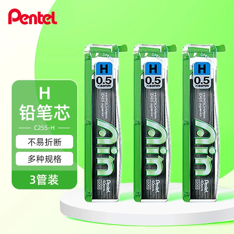 派通（Pentel ）0.5mm自动铅笔芯 不易断芯学生文具活动铅芯替芯 C255-H 3管