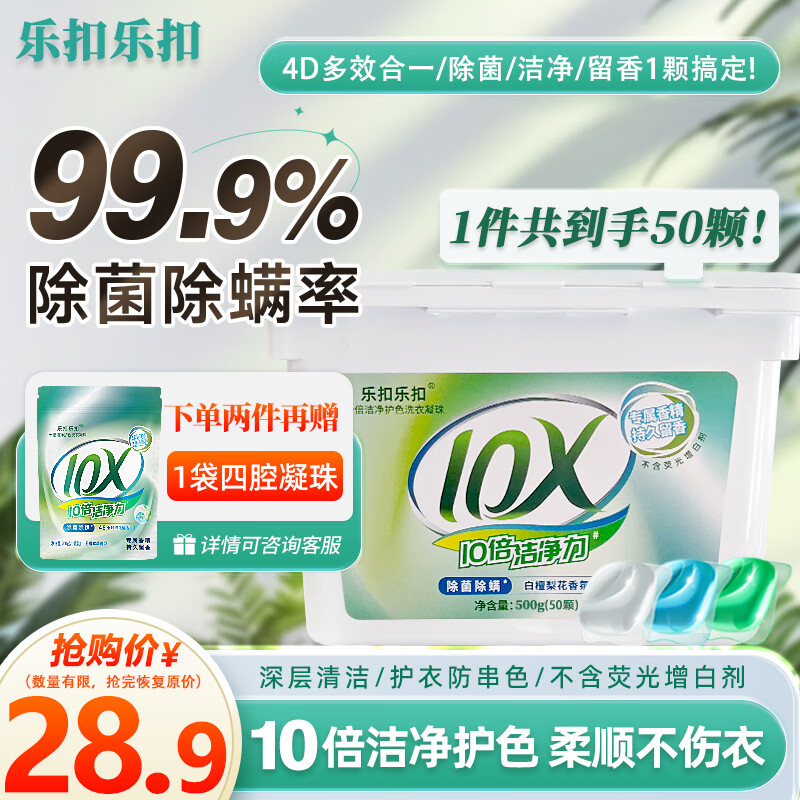 乐扣乐扣洗衣凝珠强洁单腔凝珠150颗