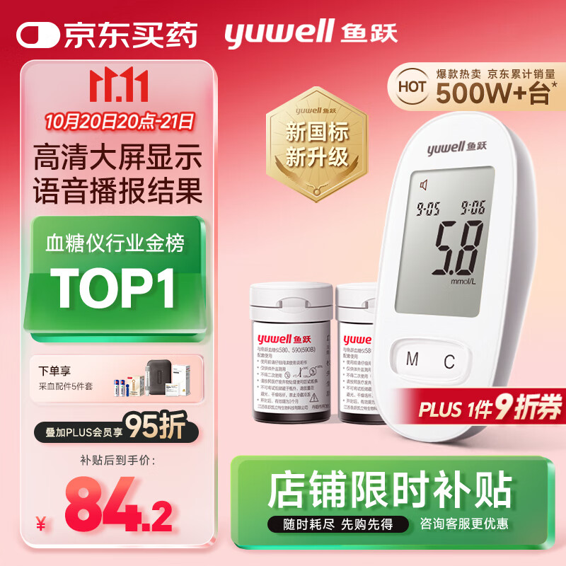 鱼跃580血糖仪医用级家用检监测语音播报金榜 【仪器+100支试纸套装】