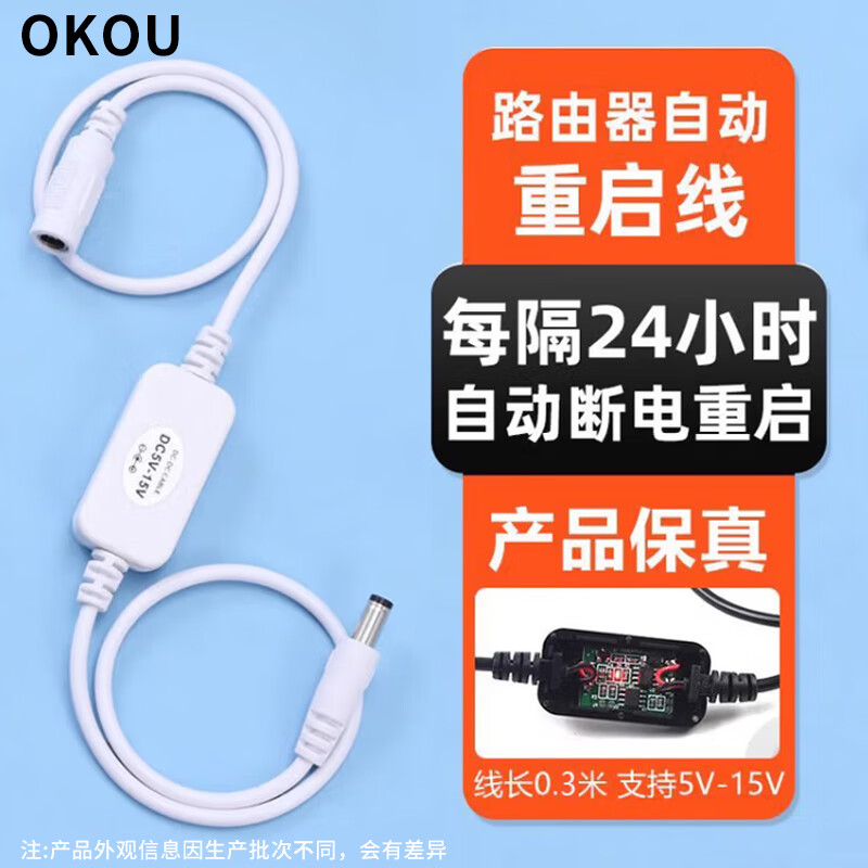 OKOU【超级新品】家用路由器定时重启控制器24/72小时自动断电重启器光猫WIFI开关复位电源线连接线 24小时自动重启【白色//两条】