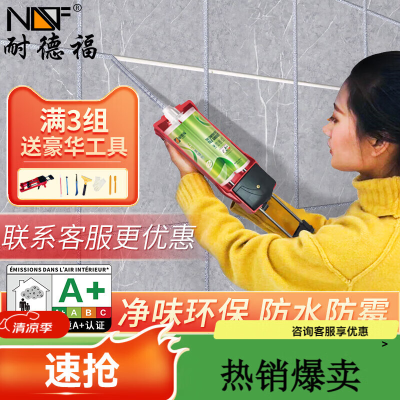 耐德福美缝剂瓷砖地砖专用美缝真瓷胶防水防霉卫生间家用勾填 贵族银(3组赠送工具) 100L 400ml