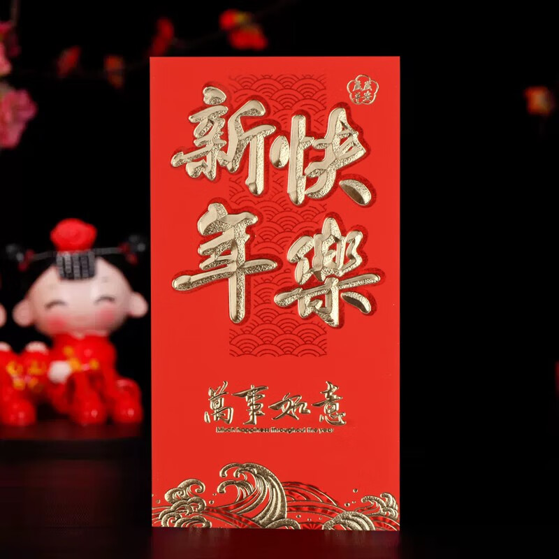流莺(liuying) 过年红包利是封新年磨砂烫金红包结婚喜字红包春节送礼