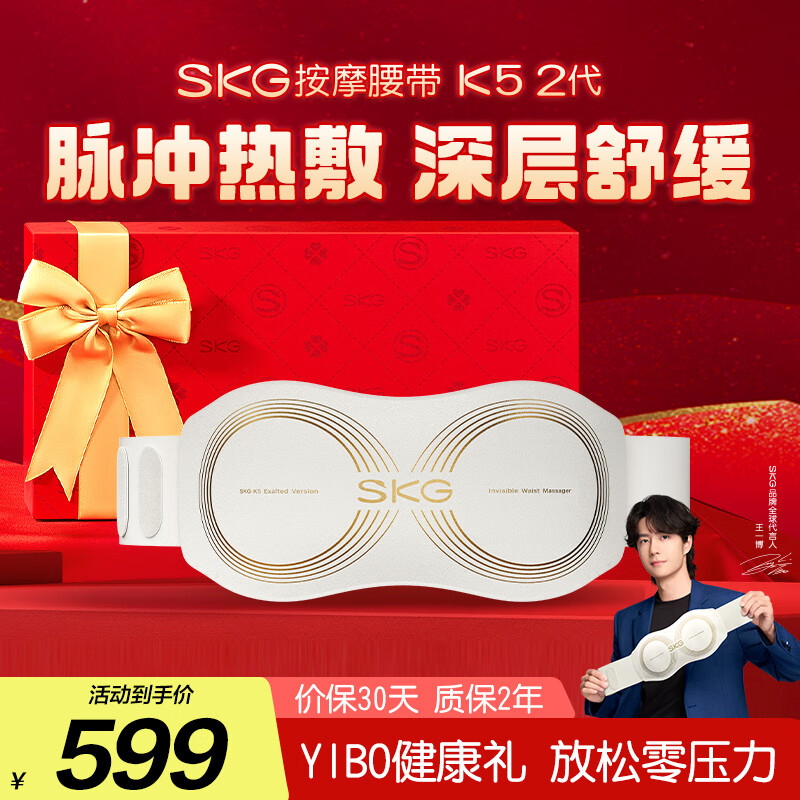 skg腰部按摩仪K5二代【王一博同款】腰部按摩器暖宫腰带揉腹仪护腰热敷   送男女朋友父母生日礼物