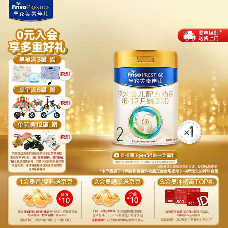美素佳儿（Friso）皇家美素佳儿（Friso Prestige）较大婴儿配方奶粉2段6-12个月龄 2段800g*1罐