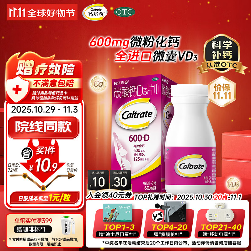 钙尔奇孕妇哺乳期碳酸钙片D3片60片 OTC女士成人钙维生素d3老年人补钙手足抽筋预防骨质疏松