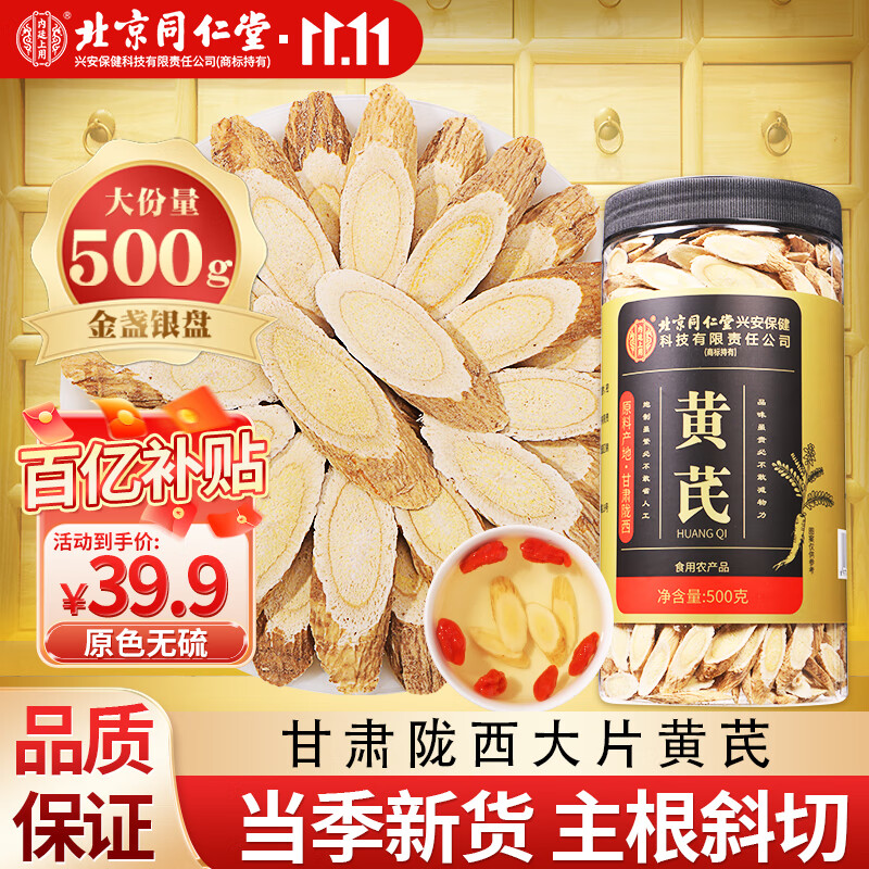 内廷上用北京同仁堂黄芪500g正宗甘肃黄氏官方旗舰店正品非中药材养生茶饮