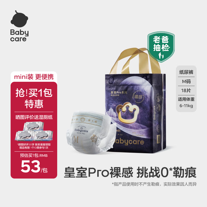 babycare ����Pro M�� ֽ��� 18Ƭ 33.35Ԫ