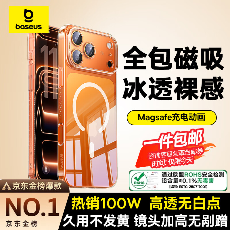 倍思【冰透磁吸|高透无白点|发黄秒退】适用iphone17pro手机壳苹果17pro保护套磁吸镜头全包透明防摔